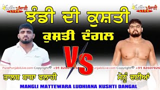 Talab Baba Flahi VS Monu Dahiya Kushti 2024 [upl. by Nallij172]