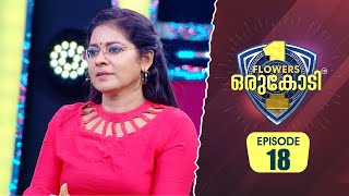 എഴുന്നേറ്റ് നടക്കാൻ പോലും സാധിക്കാത്ത ഒരാളെ സ്വീകരിച്ച സീരിയൽ താരം Flowers Orukodi 2  Ep  18 [upl. by Riordan]