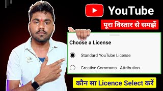 Standard YouTube License or Creative Commons Attribution Meaning in Hindi  Choose a Licence YouTube [upl. by Barcellona]