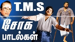 TMS Soga padalgal  Juke Box  TMS சோகப்பாடல்கள் [upl. by Ynnob]