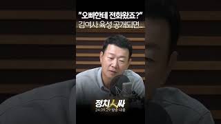 정치인싸 국감장에서 김건희 여사 육성 공개된다면 윤희석 quotquot [upl. by Scornik]