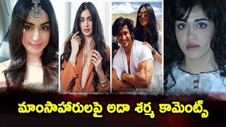 Adah Sharma On Argument Over Non Vegetarian Food  Adah Sharma [upl. by Silverstein]