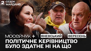 Мосейчук  Яневський і Вересень Політичне керівництво було здатне ні на що [upl. by Sisile283]