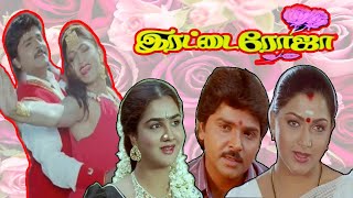 இரட்டை ரோஜா  Erattai Roja 1996 Full Movie  Ramki  Urvashi  Kushboo  Super Hit Movie  HDMovie [upl. by Tloc]