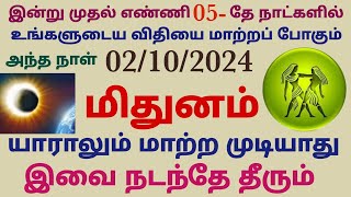 mahalaya amavasya 2024 date tamil mithuna rasi  mahalaya amavasya tharpanam in tamil mithunam [upl. by Gibbie]