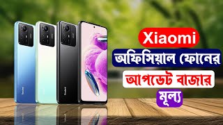 Xiaomi Official Phone Price Bangladesh 2024 [upl. by Lambrecht]