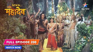 FULL EPISODE200  Kailash mein Parvati ka aagman  Devon Ke DevMahadev starbharat [upl. by Frederick962]