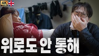 ep5 중도 포기를 고민하는 아내와 갈라진 선후배｜물가 지옥 영국 트레킹 [upl. by Nerua535]