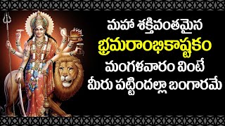 Sri Bramarambika Ashtakam  Devotional Songs  Bhakti Songs  V Krishna Teja [upl. by Beaufort]