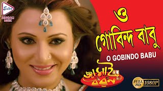 O GOBINDO BABU  JAMAI BARON  ROHAN  SRIJLA  KHARAJ  DEEPANKAR DEY  ECHO BENGALI MUZIK [upl. by Atsocal]