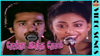 Netru Intha Neram Video Song in Tik Tik Tik Movie  1994  Kamal Haasan Madhavi  Tamil Video Song [upl. by Sivam360]