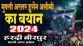 Urse Shaheed E Millat 2024 में Mufti Akhtar Hussain Alimi का जबर्दस्त Bayan  Hardi Beerpur Basti UP [upl. by Kata229]