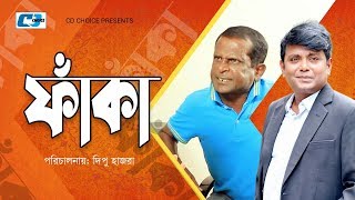 Faka  Hasan Masud  Naznin Hasan Chomki  Arfan Ahmed  Dipu Hazra  Bangla New Natok 2018 [upl. by Voccola]