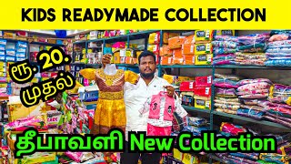 ரூ23 முதல் தீபாவளி கலெக்ஷன் அதிரடி விலையில் wholesale price  AMR Garments [upl. by Nye]