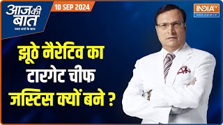 Aaj Ki Baat  चीफ जस्टिस के खिलाफ फेक नैरेटिव के पीछे कौन  Supreme Court  CJI  Fake Narrative [upl. by Ciaphus]