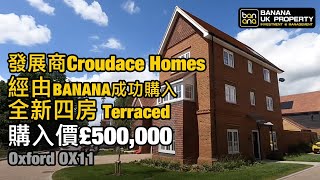 Oxford OX11🇬🇧我哋又收樓喇🎉全新四房Croudace Homes🏠再次恭喜Banana新業主收樓之喜🎉預祝業主一家人平安快樂🎉感謝香港人對Banana嘅信任🙇🏻‍♂️ [upl. by Skillern539]