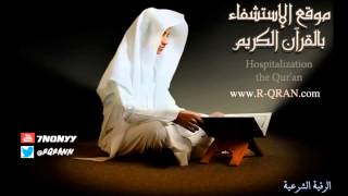 رقية شرعية للشيخ الراقي فارس عباد كاملة rqrancom [upl. by Kcirrej]