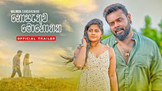 Milinda Sandaruwan  Nopathuwa Mohothaka Official Music Video Trailer [upl. by Woodward]