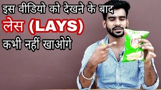 LAYS AMERICAN ONION CHIPS खाना छोड़ दोगे इसे देखने के बाद 😱 [upl. by Hagi]