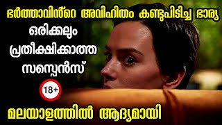 അവിഹിതം കയ്യോടെ പൊക്കി പക്ഷെ കിടിലൻ ട്വിസ്റ്റ് ‌l Magpie 2024 Thriller Movie Explained in Malayalam [upl. by Atiraj728]