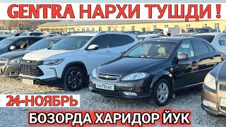 24NOYABR LACETTI GENTRA NARXI OZGARDI SAMARKAND MOSHINA BOZORI САМАРКАНД МОШИНА БОЗОРИ Shexroz tv [upl. by Gromme]