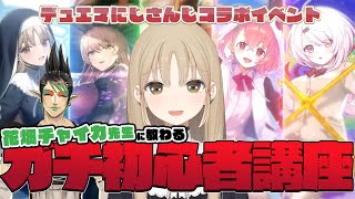 【 デュエプレ 】花畑チャイカ先生に教わってにじさんじコラボイベントをやる～～～！！！！ 【にじさんじシスター・クレア】 [upl. by Castillo]