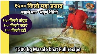 १५०० किलो महाप्रसाद १५० किलो तांदुळाचा मसाले भात।INDIAS 1500 kg Masala Bhat making  Vishnu Manohar [upl. by Chor]