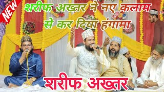 शरीफ अख्तर का नया कलाम l Sharif Akhtar new naat Sharif 2024 trending Kalam 2024 ka Kalam [upl. by Homer]