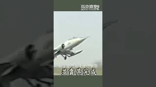 113空戰紀實 1967年台海上空的對決 一一三空戰 台灣海峽 馬克時空 軍事 [upl. by Embry190]