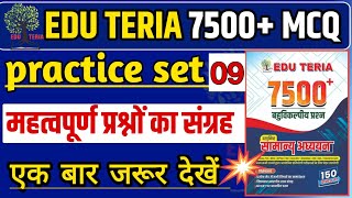 EDUTERIA 7500 MCQ। Eduteria New Book। eduteria general studies new book। practice set 09 [upl. by Eserahc]