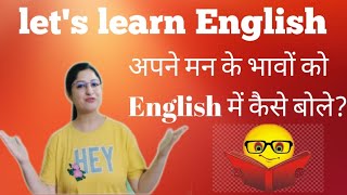 मन के भावों को अंग्रेज़ी में कैसे बोले englishlearninghubyt learnenglish english vocabulary [upl. by Ylrehs614]