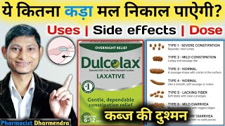 कब्ज की दुश्मन है ये टैबलेट  Bisacodyl tablets ip 5mg uses  Dulcolax tablets [upl. by Nylorahs770]