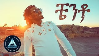 Tesfay Gidey  Chento Official Video  Ethiopian Music [upl. by Issim]