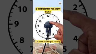 ये गलती करोगे तो नहीं आएगा Signal  free dish signal setting  DD Free Dish New Update Today  dth [upl. by Floyd]