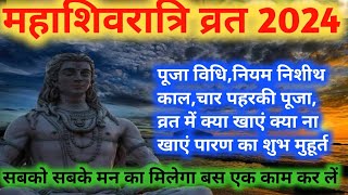 Mahashivratri Kab Hai  Maha Shivratri 2024  महाशिवरात्रि कब है  Mahashivratri 2024 Date [upl. by Dercy250]