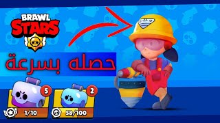 براول ستارز  اجمع الصناديق وحصل لبراولر الجديد😍 لا تضيع الفرصةBrawl Stars Update [upl. by Zetes]