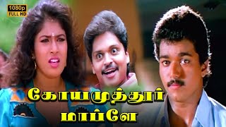 Coimbatore Mappillai Super Scenes  Vijay  Goundamani  Senthil [upl. by Alohs]