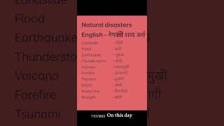 English Nepali word meaningअंग्रेजि नेपाली शब्दअर्थmeaningnepali englishtranslationdictionary [upl. by Eilarol104]