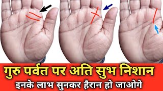 guru parvat par nishan गुरु पर्वत पर शुभ निशान palmistry hastrekha gyantri [upl. by Nayb683]