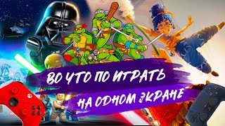 Во что поиграть с другом на одном экране  Кооперативные игры на одном XBOXPS5ПК [upl. by Maletta415]