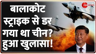 Balakot Air Strike बालाकोट स्ट्राइक से डर गया था चीन Pakistan Reaction  China  Indian AirForce [upl. by Ike]