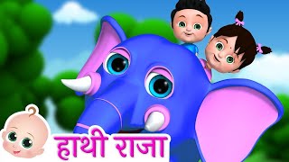 Hathi Raja Kahan Chale  हाथी राजा कहाँ चले  More Hindi Nursery Rhymes [upl. by Assilat]