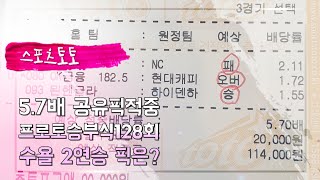 스포츠토토 프로토승부식128회 57배 픽적중 수요일 2연승 픽은 [upl. by Yetsirhc]