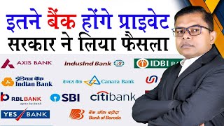 इस सरकारी बैंक को प्राइवेट किया गया✍️ Sarkari Bank vs Private Bank🔥 FAXWORLD [upl. by Notlew]