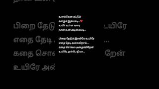 pirai thedum iravilae song lyrics❤️❣️ [upl. by Joerg473]