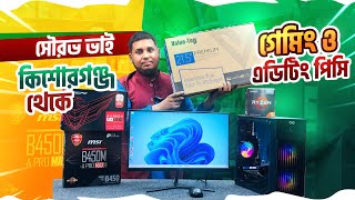 ৫০ হাজারে গেমিং ও এডিটিং পিসি।। 4GB Graphics Card  22Inch Frameless Monitor [upl. by Nicol]