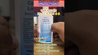 Calamine LotionSkincare Product Review Rate Usages 🇮🇳 janaushadhi calaminelotion skincare [upl. by Ettennaej]