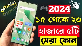 ১৫ থেকে ২০ হাজার টাকার মধ্যে স্মার্টফোন ২০২৪  Top 5 Best Mobile Phones Under 20000 Taka in 2024 [upl. by Eillam146]