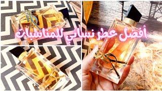 أفضل عطر نسائي 2022 libre ysl عطر ليبر [upl. by Kunkle]