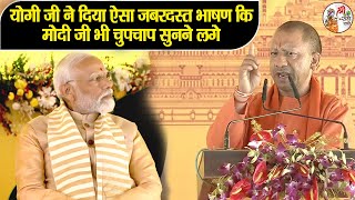 योगी जी ने दिया ऐसा जबरदस्त भाषण कि मोदी जी भी चुपचाप सुनने लगे  PM Modi  Yogi Adityanath  Kalki [upl. by Crandale]